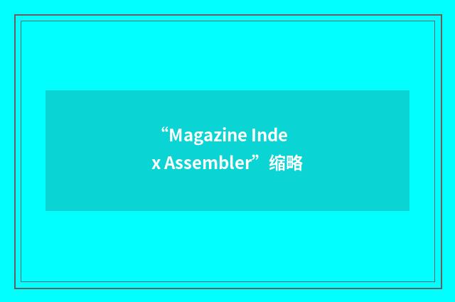 “Magazine Index Assembler”缩略