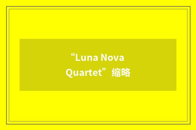“Luna Nova Quartet”缩略