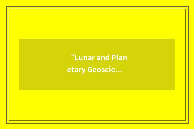 “Lunar and Planetary Geosciences Review Panel”缩略