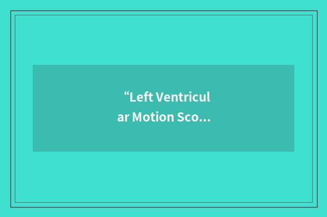 “Left Ventricular Motion Score”缩略