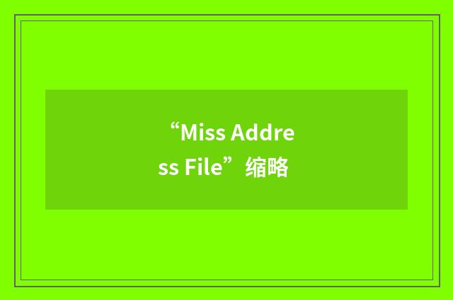 “Miss Address File”缩略