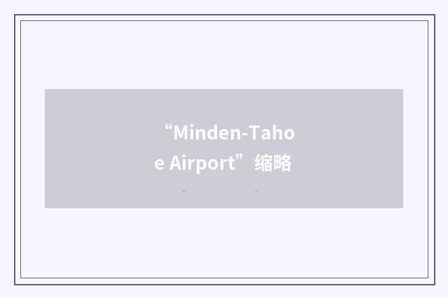 “Minden-Tahoe Airport”缩略