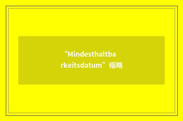 “Mindesthaltbarkeitsdatum”缩略
