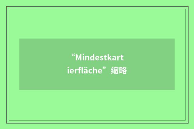 “Mindestkartierfläche”缩略