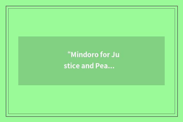 “Mindoro for Justice and Peace”缩略