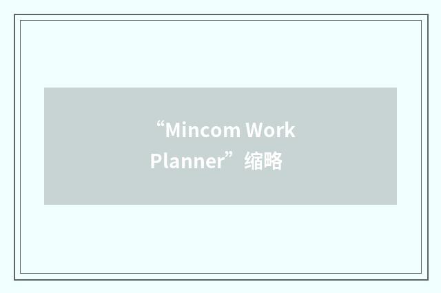 “Mincom Work Planner”缩略