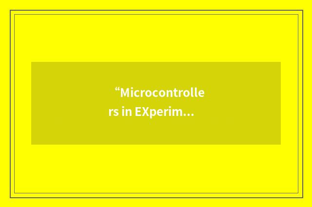“Microcontrollers in EXperiment and LEarning”缩略