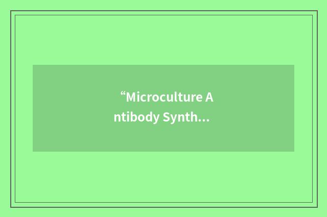 “Microculture Antibody Synthesis Enzyme-Linked Assay”缩略