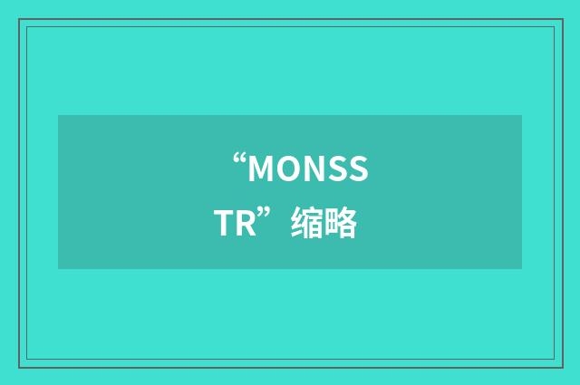 “MONSSTR”缩略