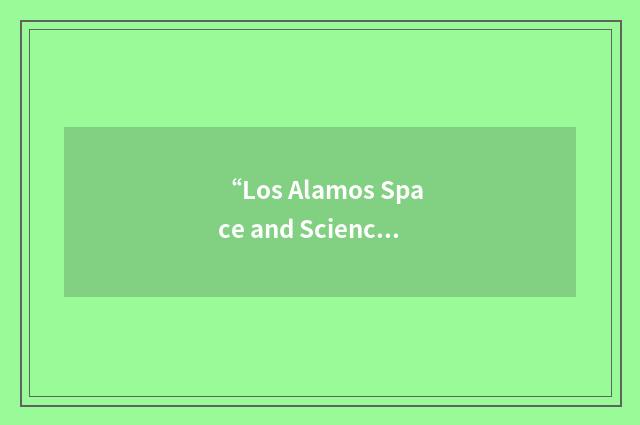 “Los Alamos Space and Science Committee”缩略