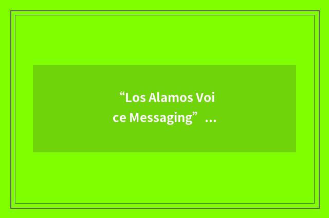 “Los Alamos Voice Messaging”缩略