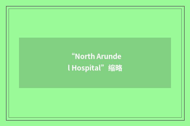 “North Arundel Hospital”缩略