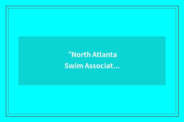 “North Atlanta Swim Association”缩略
