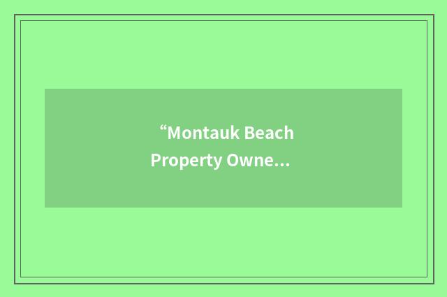 “Montauk Beach Property Owners Association”缩略