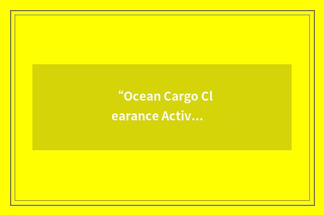 “Ocean Cargo Clearance Activity”缩略