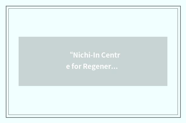 “Nichi-In Centre for Regenerative Medicine”缩略