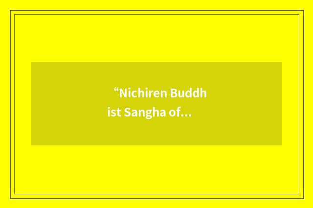 “Nichiren Buddhist Sangha of Texas”缩略