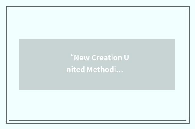 “New Creation United Methodist”缩略