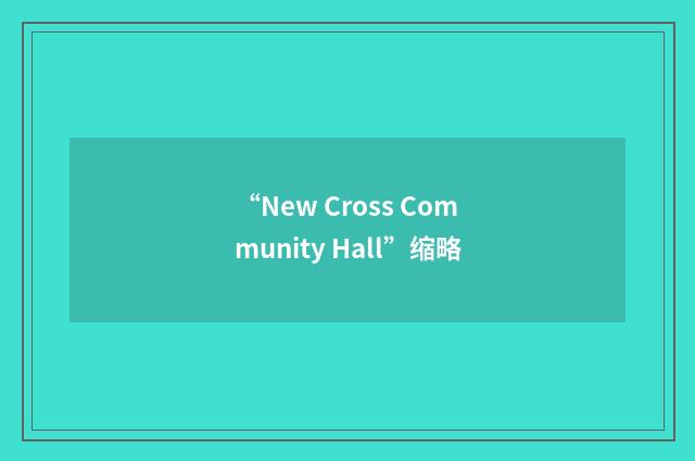 “New Cross Community Hall”缩略