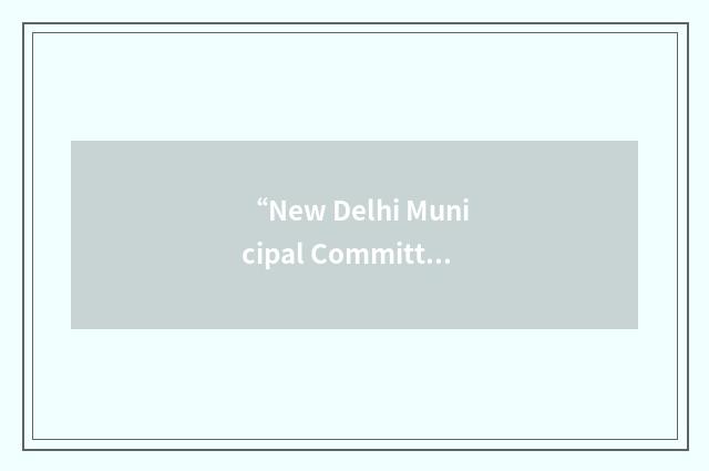 “New Delhi Municipal Committee”缩略