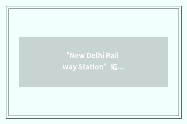 “New Delhi Railway Station”缩略