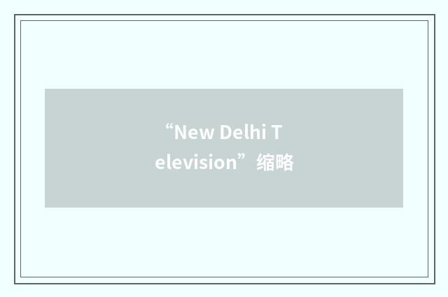 “New Delhi Television”缩略
