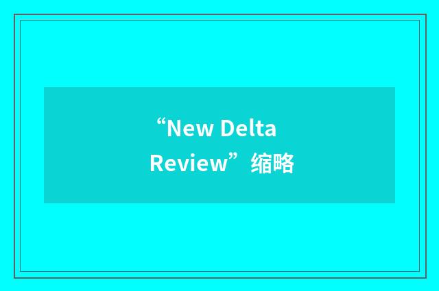 “New Delta Review”缩略