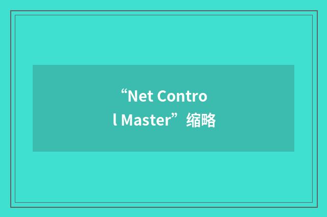 “Net Control Master”缩略