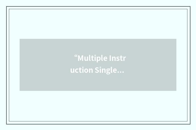 “Multiple Instruction Single Data”缩略