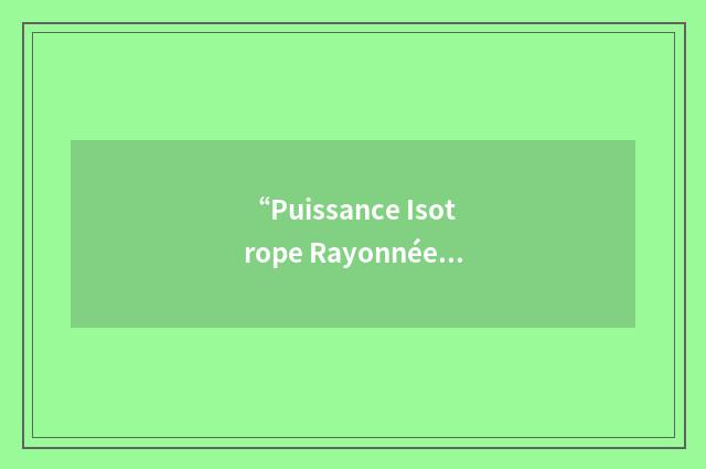 “Puissance Isotrope Rayonnée Équivalente”缩略