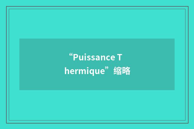 “Puissance Thermique”缩略