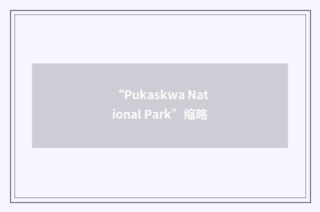 “Pukaskwa National Park”缩略