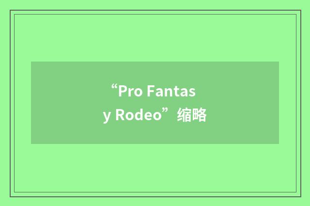 “Pro Fantasy Rodeo”缩略