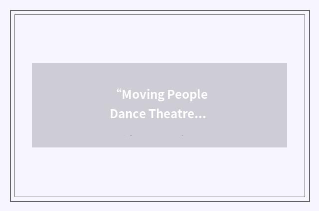 “Moving People Dance Theatre”缩略