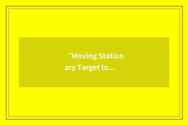 “Moving Stationary Target Indicator”缩略