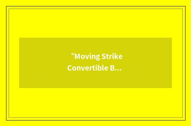 “Moving Strike Convertible Bond”缩略