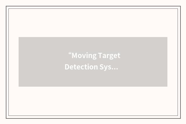 “Moving Target Detection System”缩略
