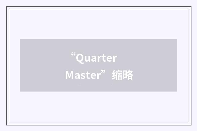 “Quarter Master”缩略