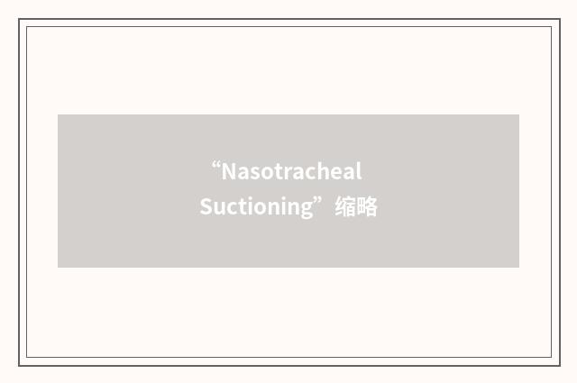 “Nasotracheal Suctioning”缩略