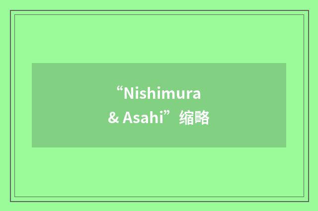 “Nishimura & Asahi”缩略