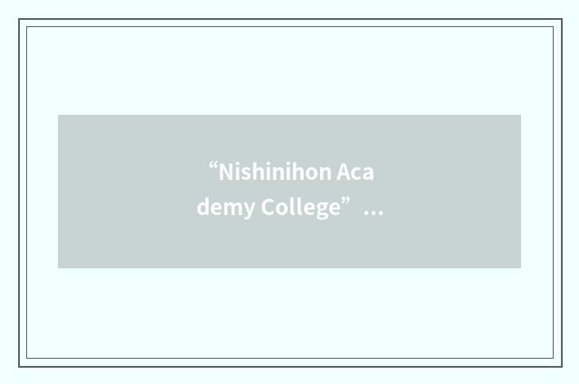 “Nishinihon Academy College”缩略