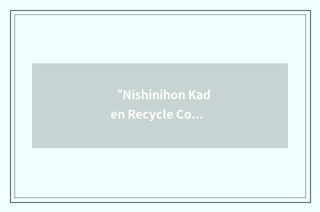 “Nishinihon Kaden Recycle Corporation”缩略