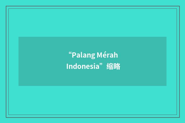 “Palang Mérah Indonesia”缩略