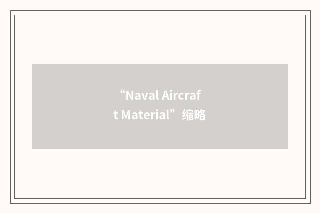 “Naval Aircraft Material”缩略
