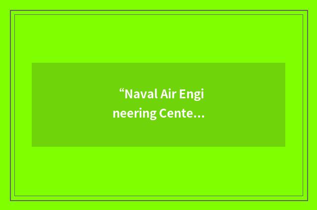 “Naval Air Engineering Center”缩略
