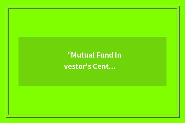 “Mutual Fund Investor's Center”缩略