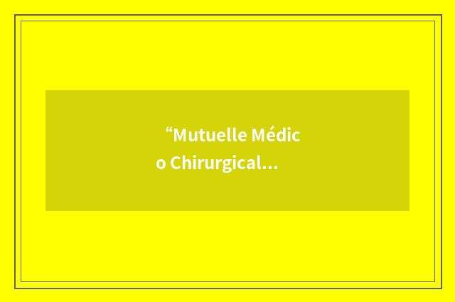 “Mutuelle Médico Chirurgicale”缩略