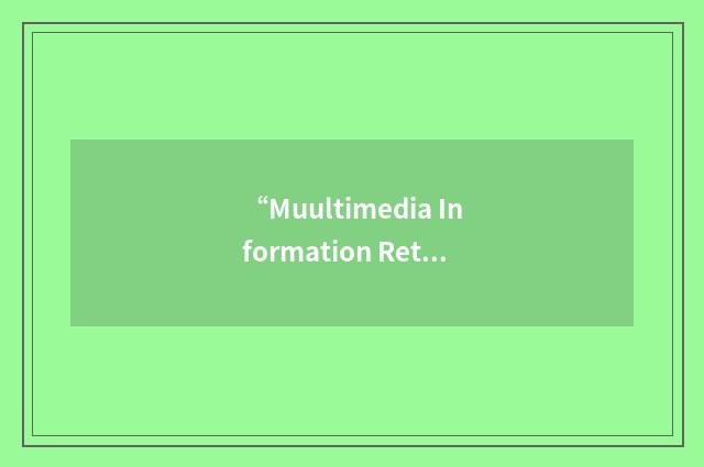 “Muultimedia Information Retrieval”缩略