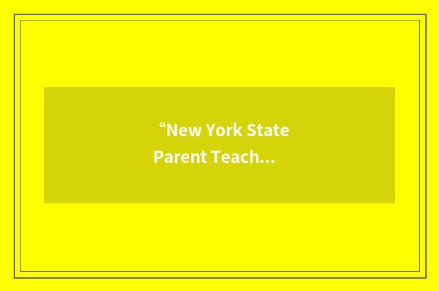 “New York State Parent Teacher Association”缩略