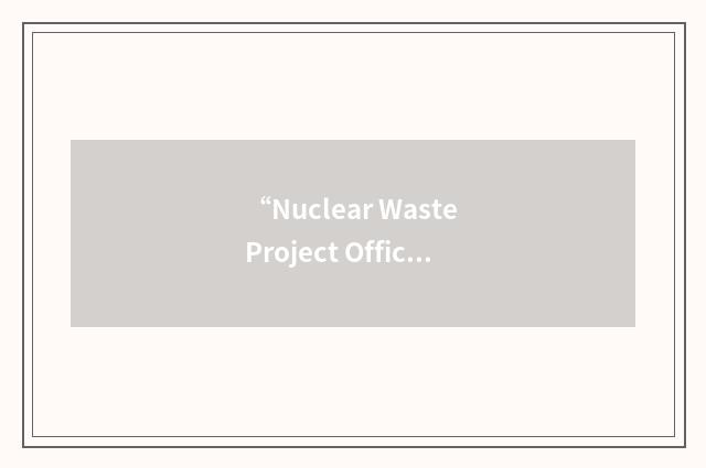 “Nuclear Waste Project Office”缩略